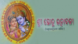 Śrī Stotra Ratnāvalī