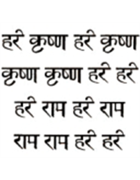 Maha Mantra Maha Mantra